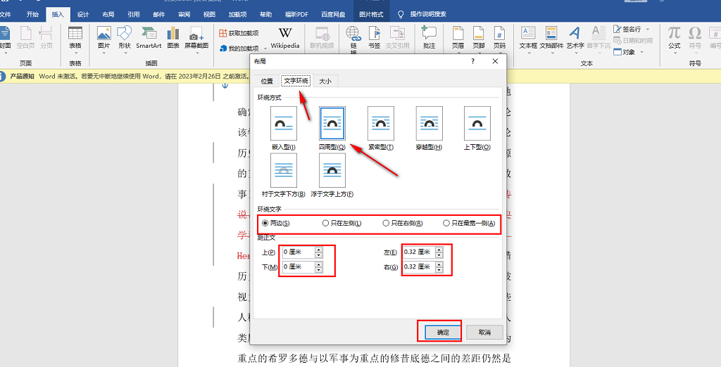 word设置图片环绕方式为四周型的方法有哪些