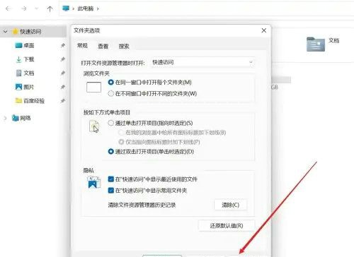 win11快速访问在哪里设置 win11设置快速访问方法介绍
