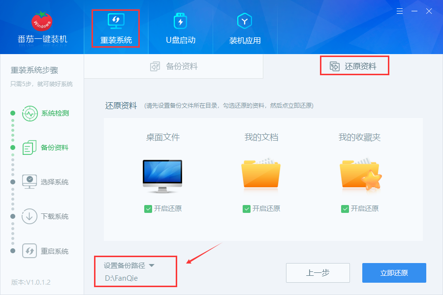 win7备份和还原系统的操作方法