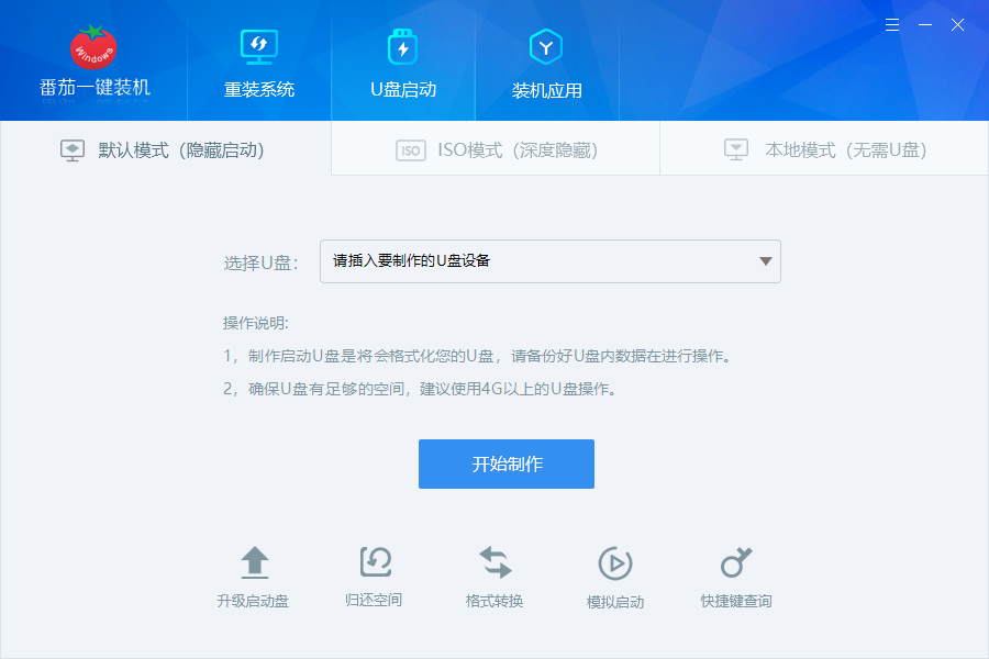 教你无系统电脑装系统的方法