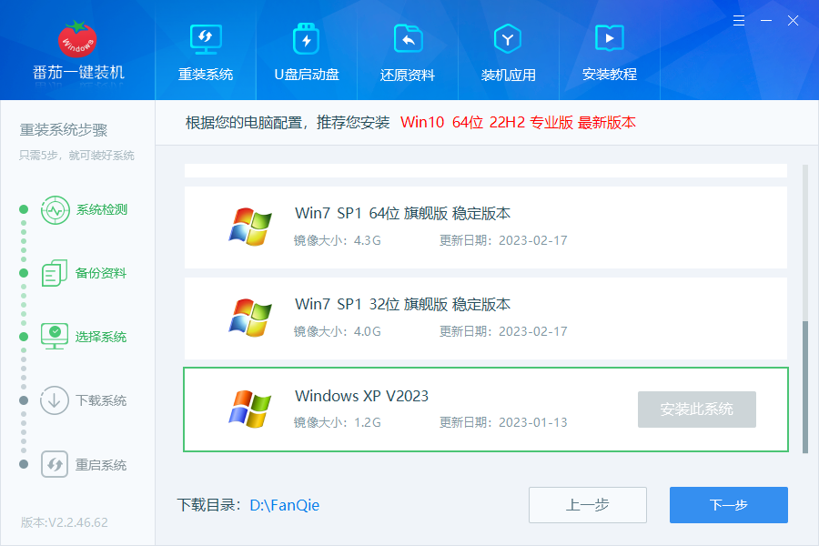 windows xp系统安装教程步骤图解