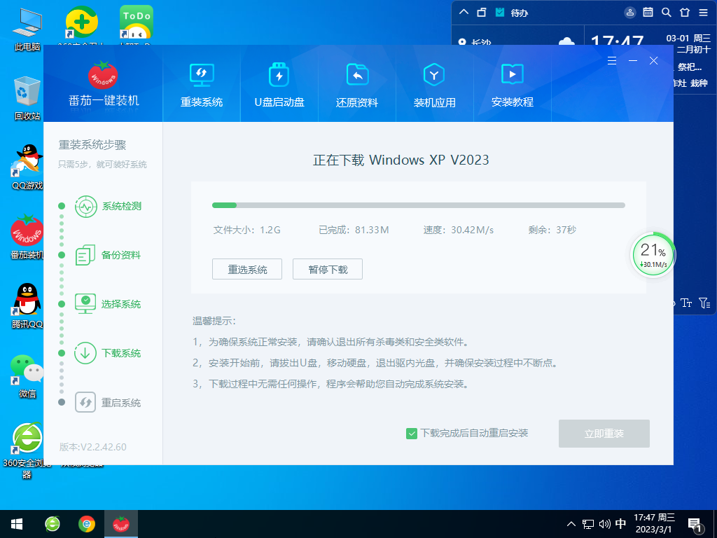 windows xp系统安装教程步骤图解