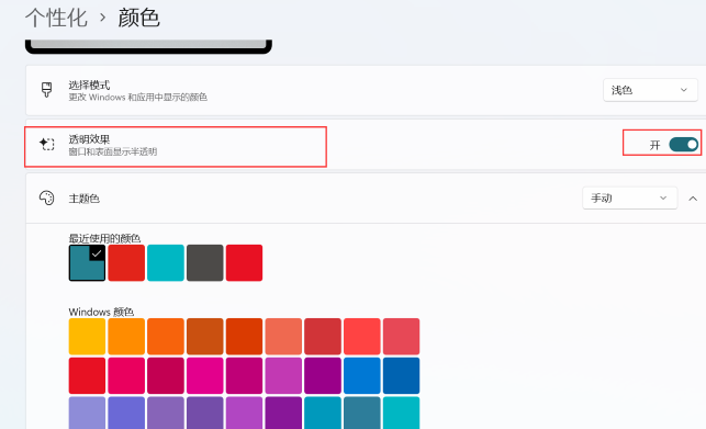 Win11透明任务栏失效怎么办 解决win11更新后任务栏透明失效方法