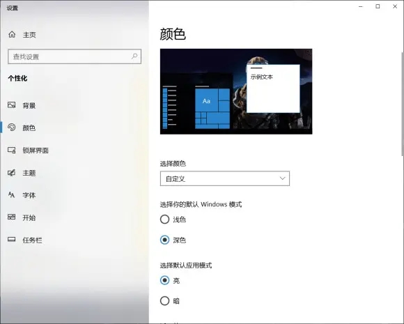 win10怎么设置透明任务栏 win10设置透明任务栏方法