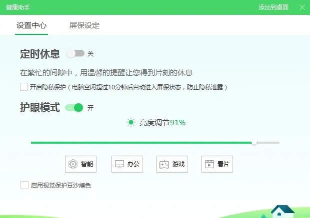 电脑护眼软件哪个好 电脑护眼软件排行榜