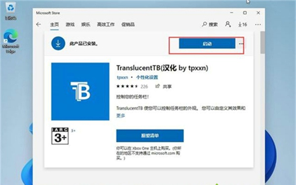 win11任务栏透明特效怎么设置 教你设置任务栏透明特效