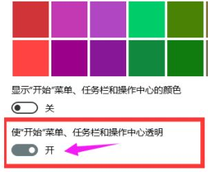 win10底部透明怎么设置 win10底部状态栏透明教程