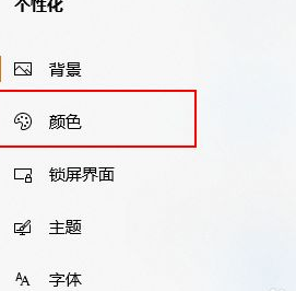win10底部透明怎么设置 win10底部状态栏透明教程