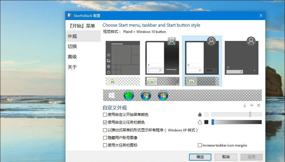 有什么win10任务栏透明插件 好用的win10任务栏透明插件推荐