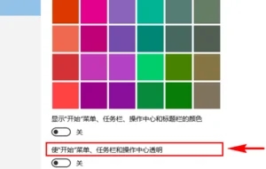 怎么把win10底部变成透明的 win10底部状态栏透明教程