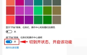 怎么把win10底部变成透明的 win10底部状态栏透明教程