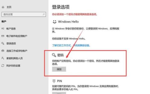 win10怎么取消开机密码 win10取消开机密码方法