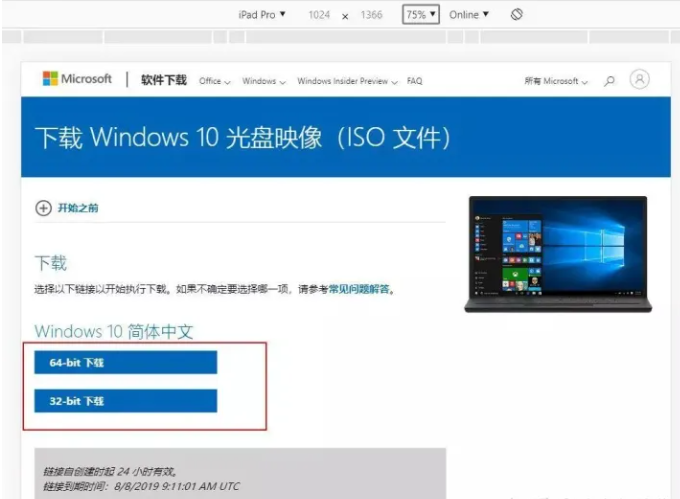 官网win10系统怎么安装 win10系统下载官网安装教程