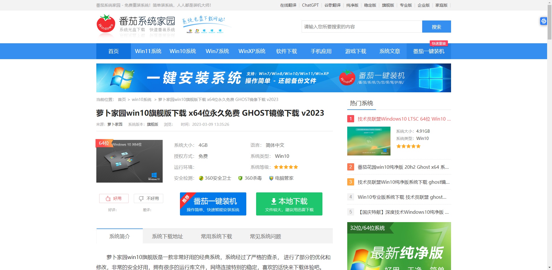 win10 64位旗舰版怎么下载 win10 64位旗舰版下载安装教程