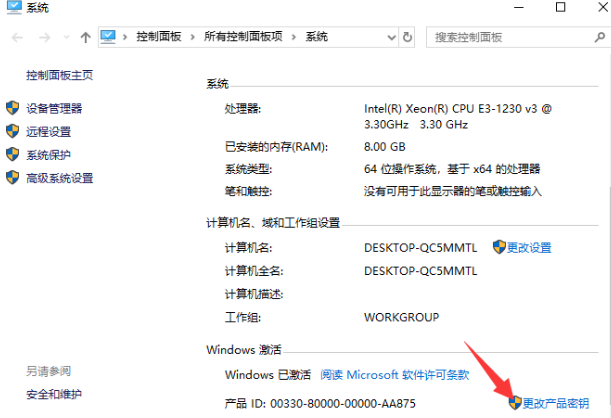Win10家庭版如何升级专业版 win10家庭版升级专业版教程
