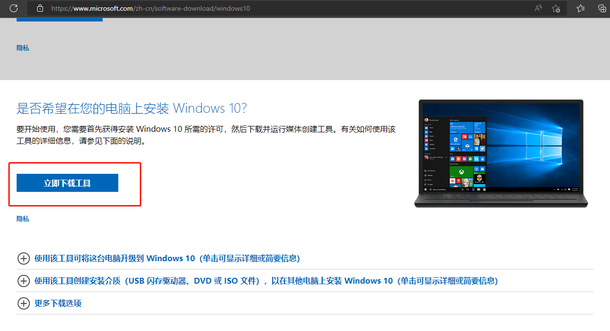 win10官方镜像怎么安装 win10系统镜像安装方法