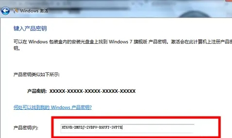 win7激活密钥在哪里输入 Win7输入激活密钥的方法步骤