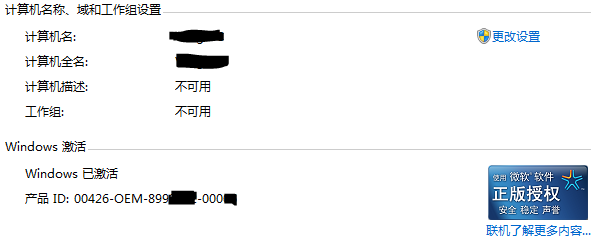 win7激活工具是干嘛的 win7激活工具作用介绍