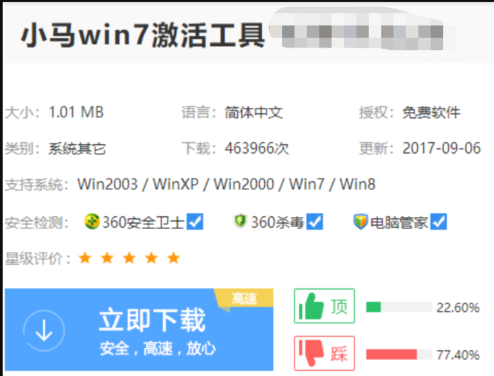 小马激活工具win7怎么使用 小马win7激活工具激活使用方法