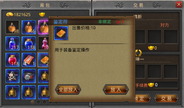 《热血传奇手机版》 面对面交易系统详解-官方正版传奇手游