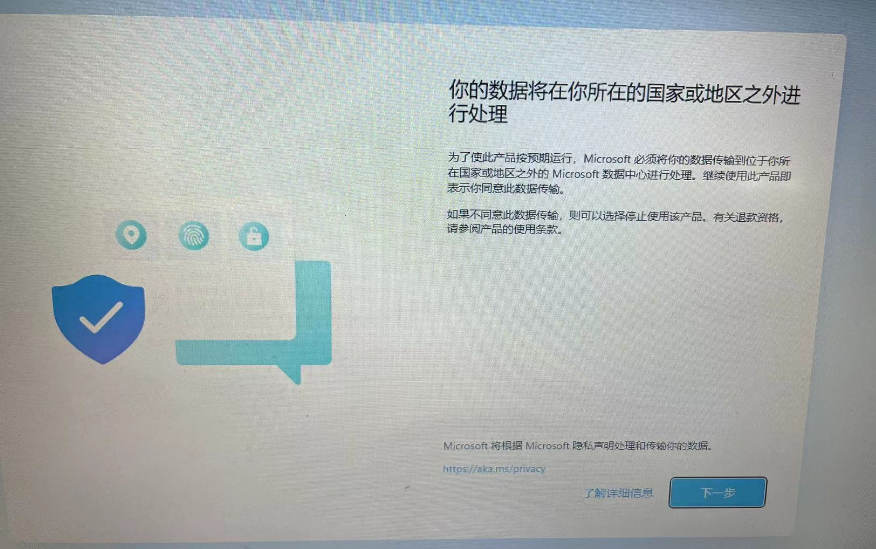 系统更新弹出&ldquo;你的数据将在你所在的国家或地区之外进行处理&rdquo;怎么解决