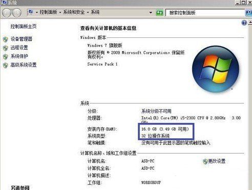 win7 32位和64位的区别是什么 Win7 64位和32位的区别介绍