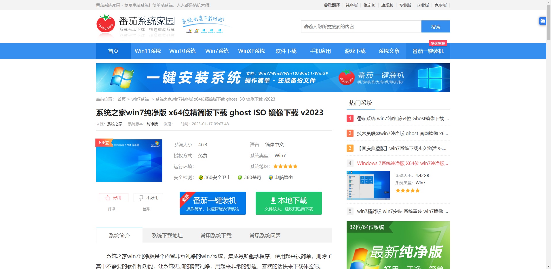 系统之家win7纯净版好用吗 系统之家win7纯净版下载推荐