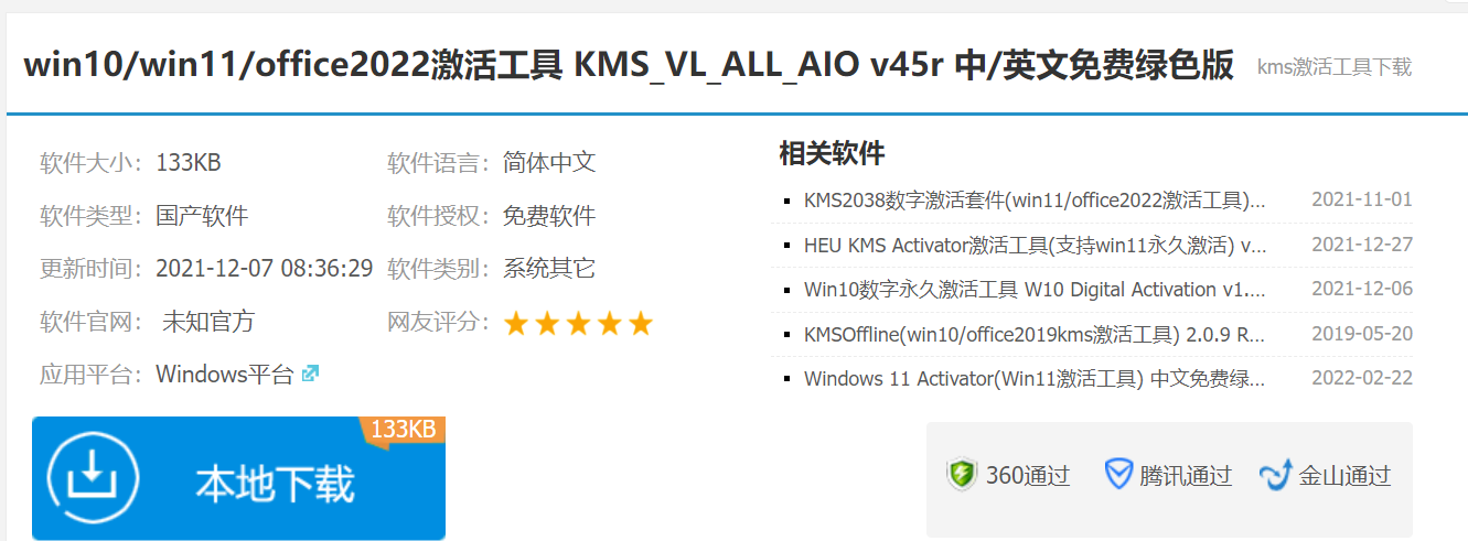 win7旗舰版激活工具有哪些 win7旗舰版激活工具下载