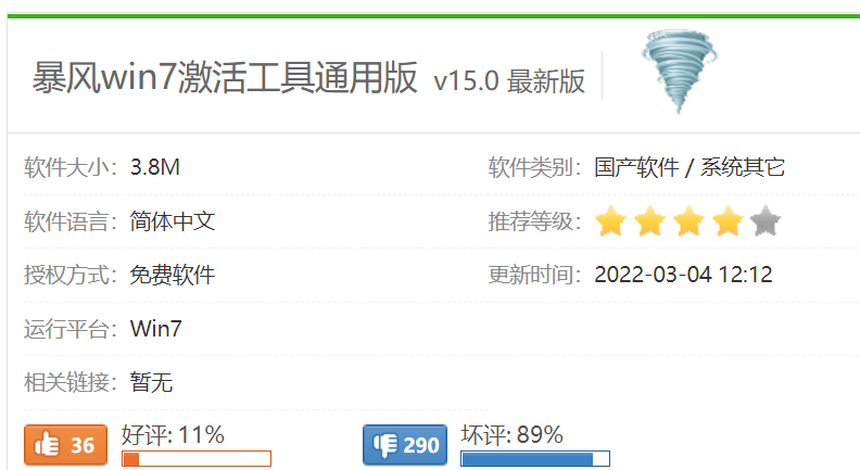 win7旗舰版激活工具有哪些 win7旗舰版激活工具下载