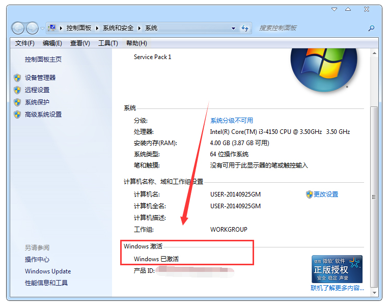 win7旗舰版激活工具小马怎么使用 小马win7激活工具激活使用方法