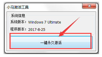 win7旗舰版激活工具小马怎么使用 小马win7激活工具激活使用方法