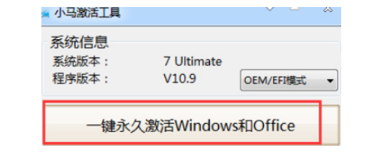 怎么用小马激活工具激活win7 win7旗舰版激活工具小马使用步骤
