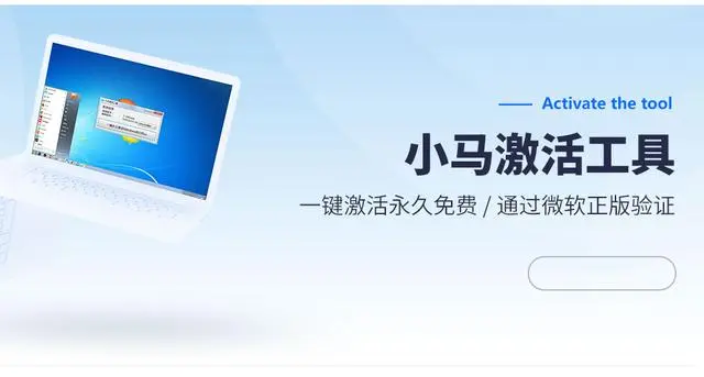 怎么用小马激活工具激活win7 win7旗舰版激活工具小马使用步骤