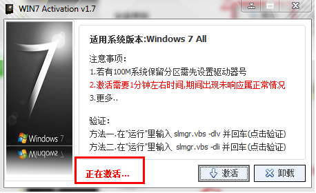 win7激活密钥工具怎么下载使用 windows7激活工具使用教程