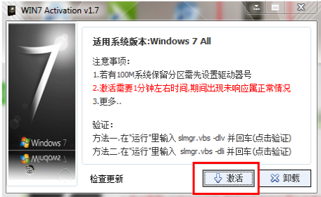 win7激活密钥工具怎么下载使用 windows7激活工具使用教程