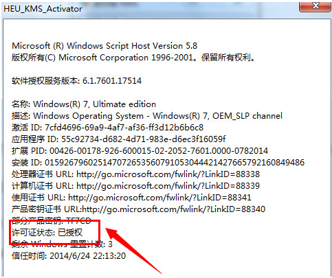 win7万能激活工具怎么使用 教你用win7万能激活工具激活