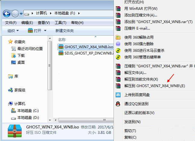 win7系统镜像文件怎么安装 手把手教你win7镜像安装教程