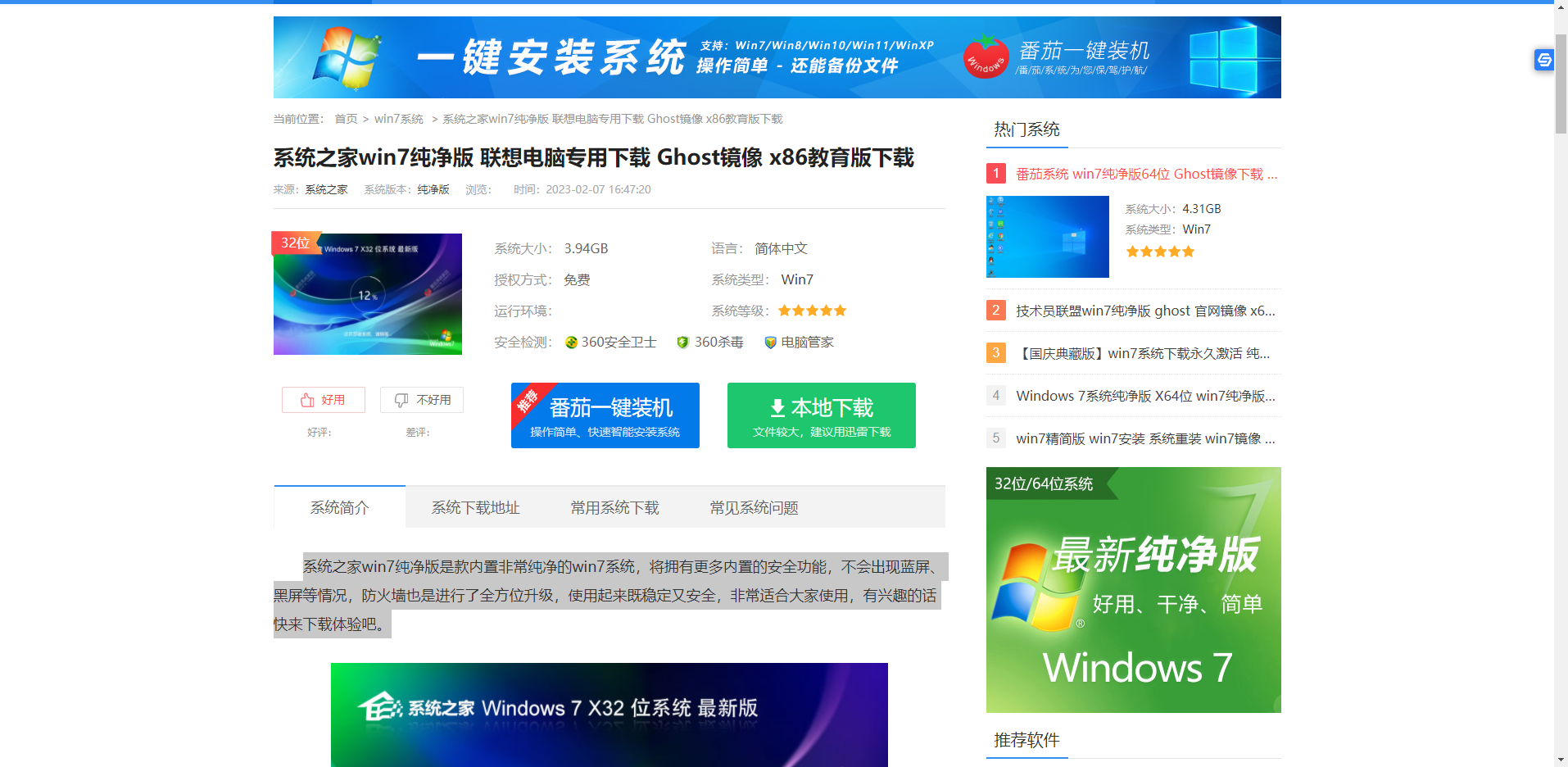 系统之家win7纯净版好用吗 系统之家win7纯净版下载推荐