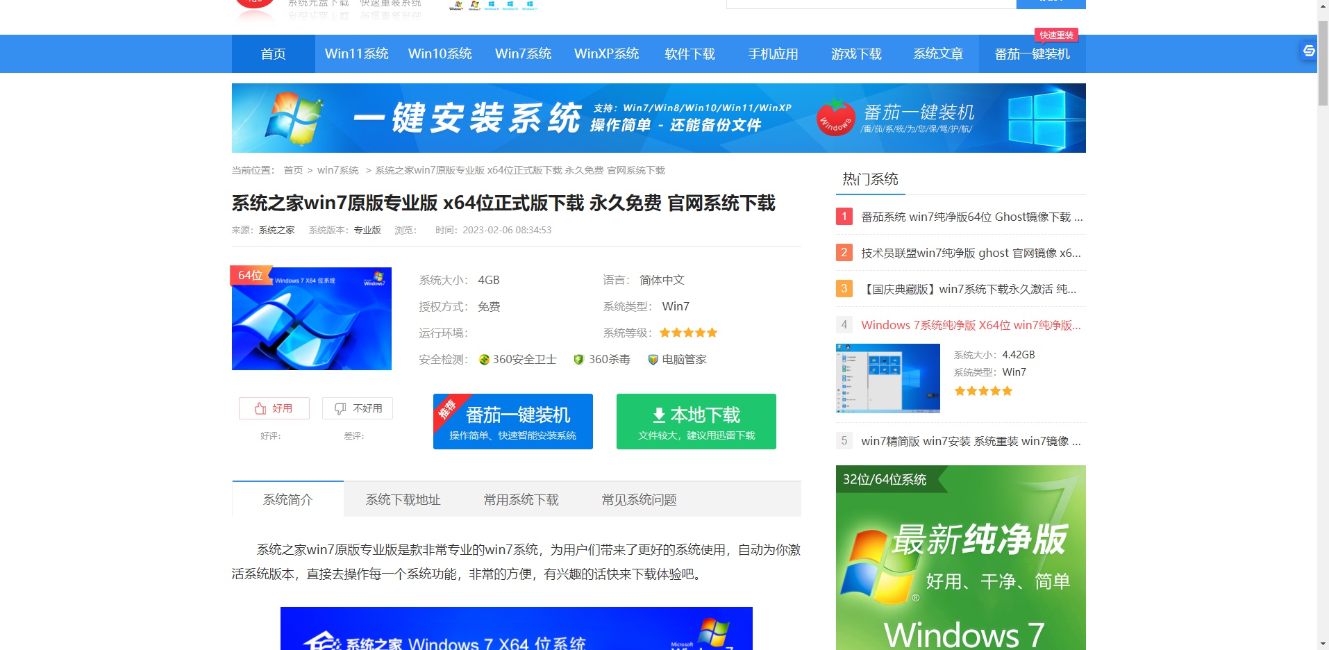 win7系统之家可靠吗 系统之家的win7系统下载推荐