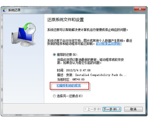 win7系统还原怎么操作 系统还原win7图解操作流程