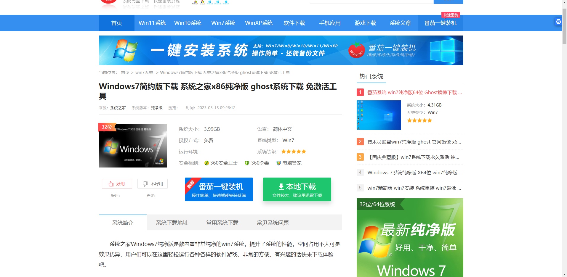 系统之家win7纯净版好用吗 系统之家win7纯净版下载推荐