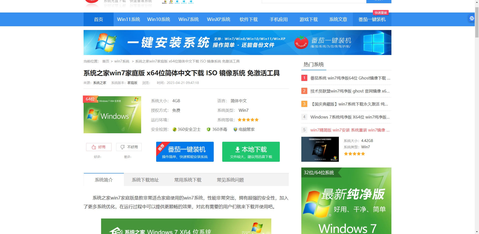 win7系统之家可靠吗 系统之家的win7系统下载推荐