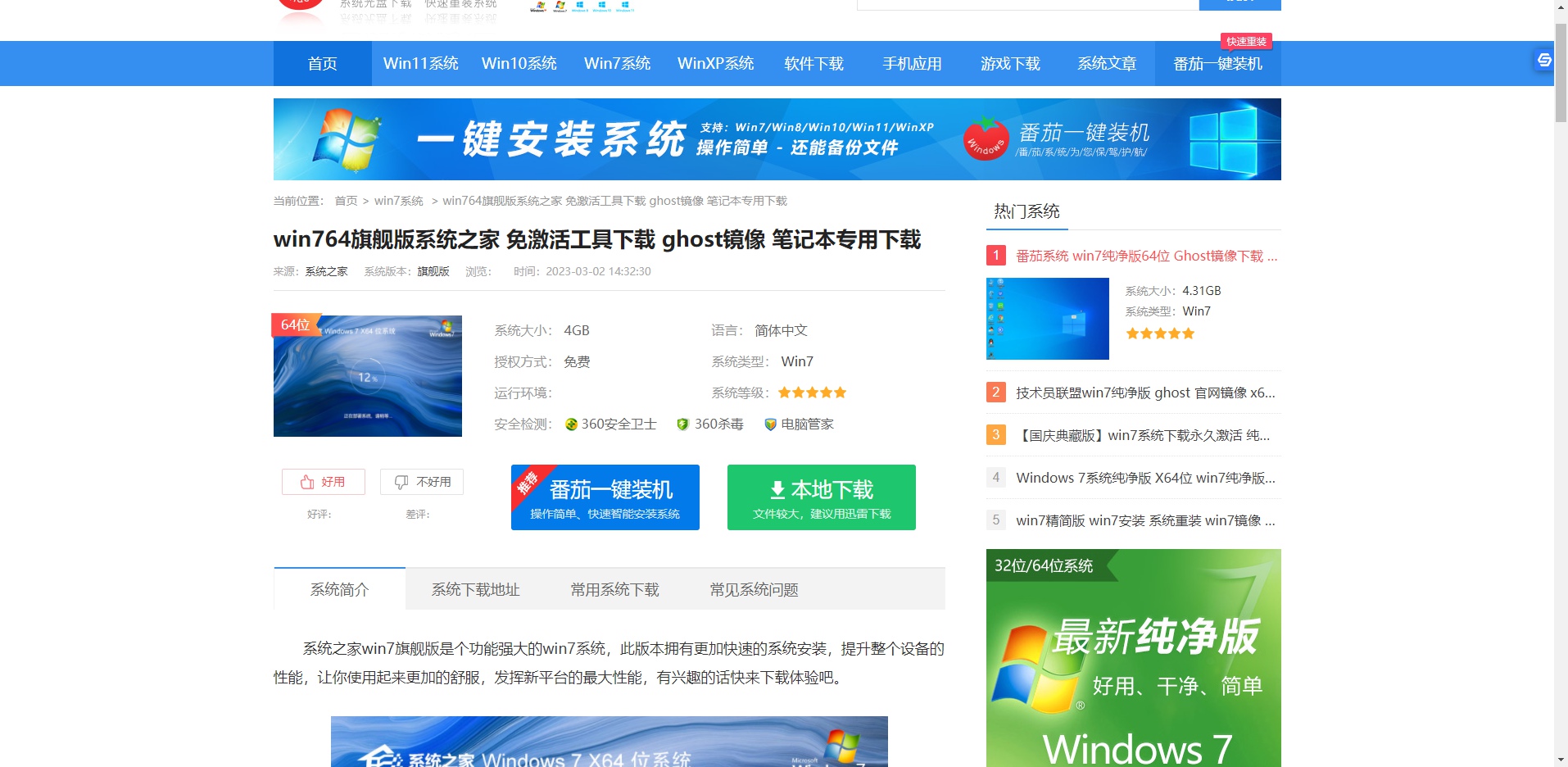 win7系统之家可靠吗 系统之家的win7系统下载推荐