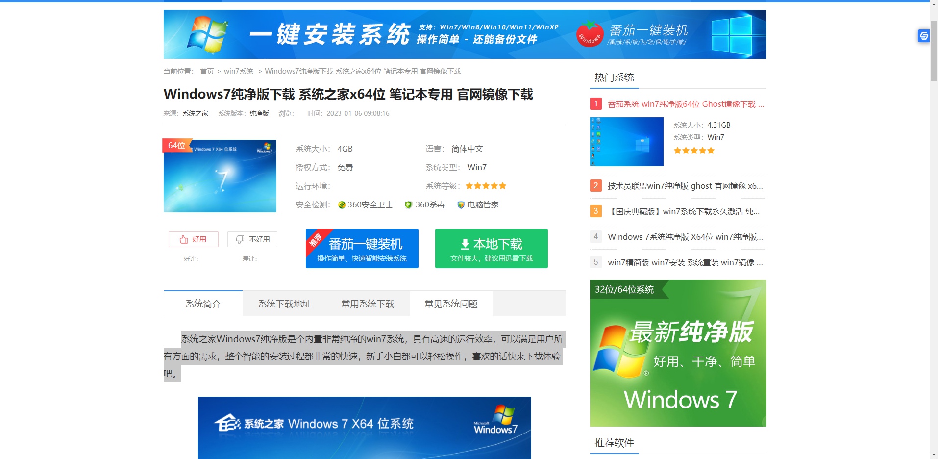 系统之家win7纯净版好用吗 系统之家win7纯净版下载推荐