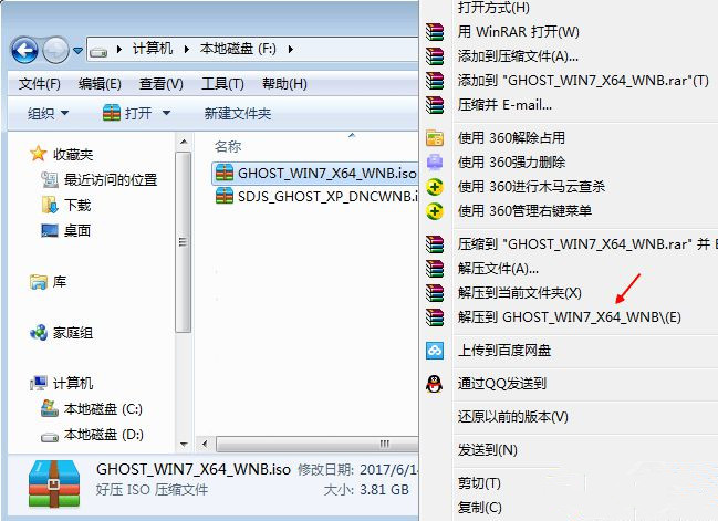 win7系统镜像文件怎么安装 win7系统镜像下载推荐