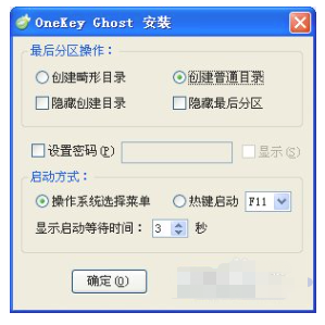 onekey ghost怎么使用 onekey ghost使用教程