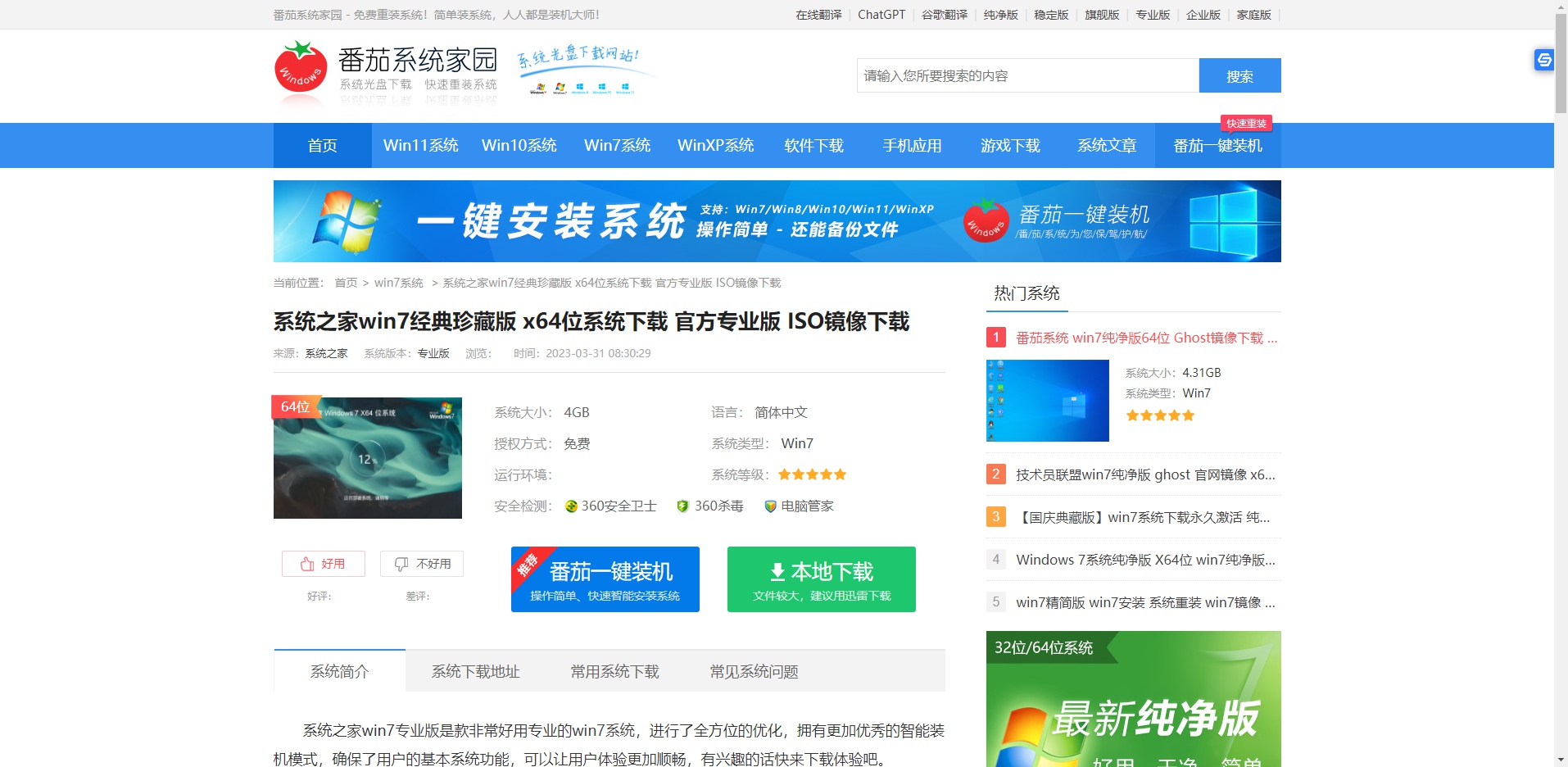 win7系统之家的系统怎么样 win7系统之家官网电脑版下载推荐