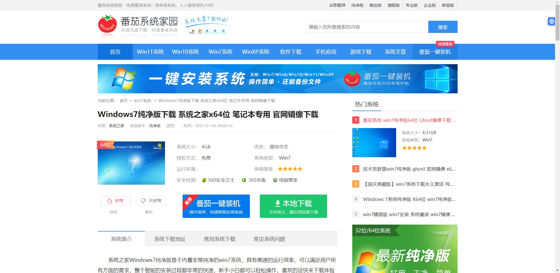 win7系统之家的系统怎么样 win7系统之家官网电脑版下载推荐