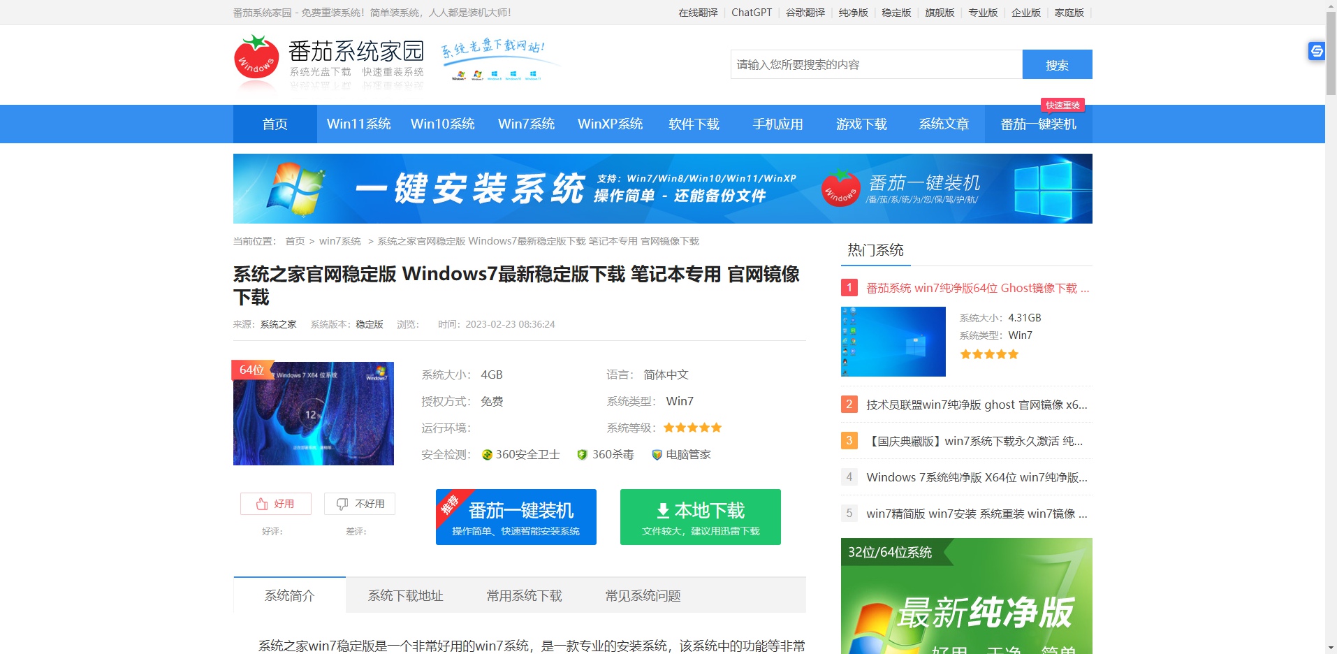 win7系统之家的系统怎么样 win7系统之家官网电脑版下载推荐