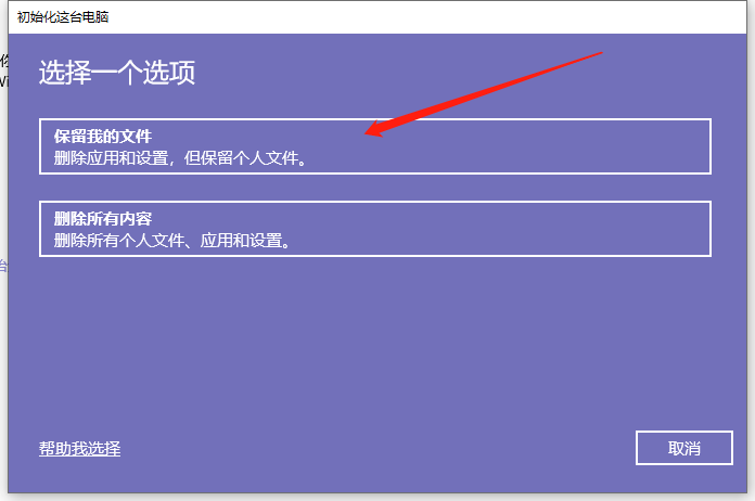 怎么重装系统不影响电脑文件 重装系统并保留之前文件的方法